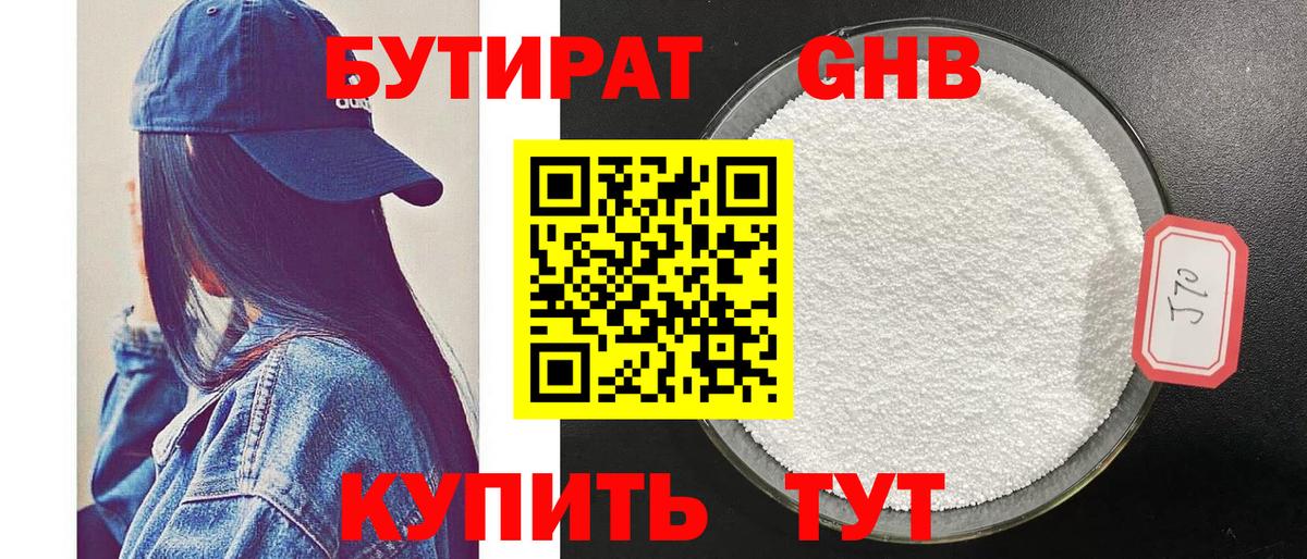 Бутират BDO 33%  Вход с VPN  Саянск 