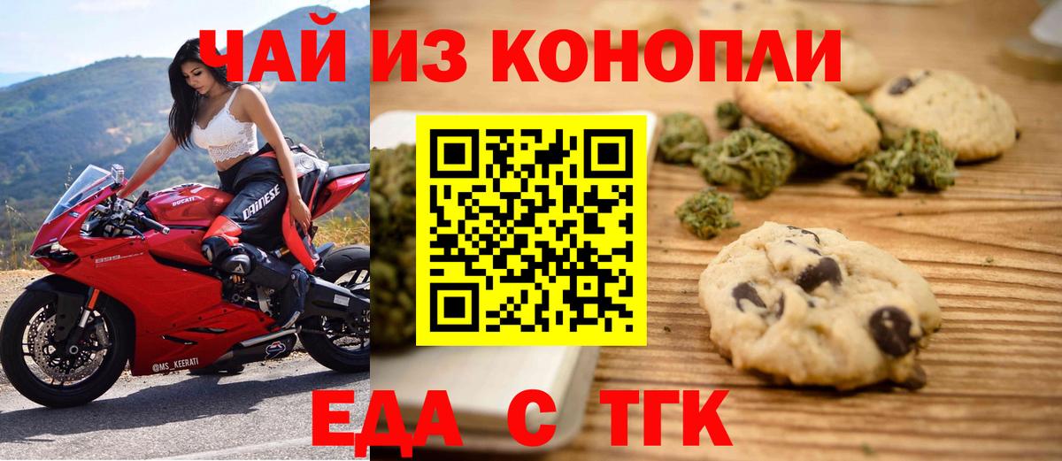 Саянск  Печенье с ТГК конопля  Вход с VPN 
