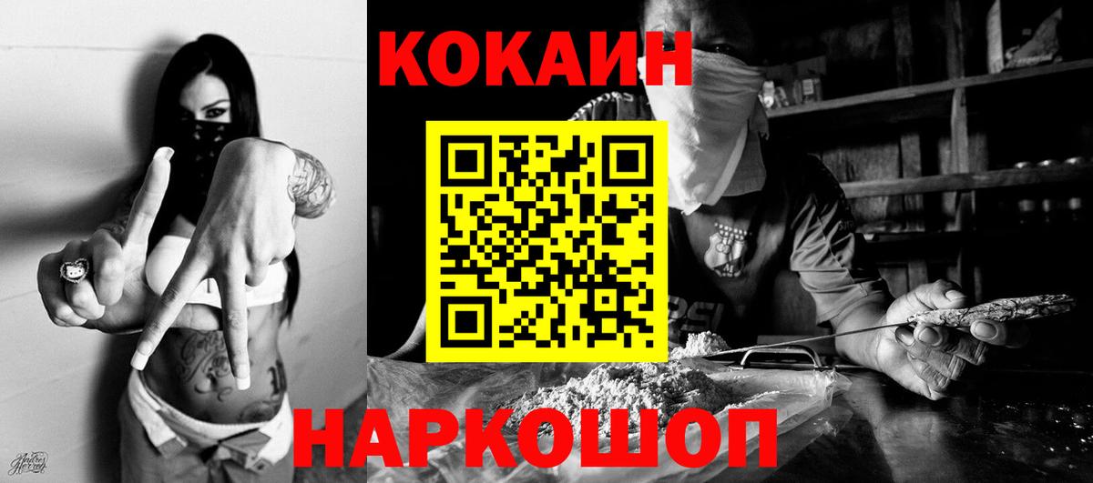Саянск  Кокаин Колумбийский  COCAIN  Вход с VPN 