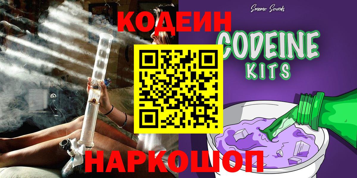 Кодеиновый сироп Lean Purple Drank Саянск