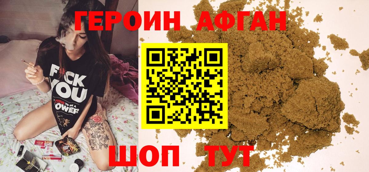 Героин Heroin Саянск