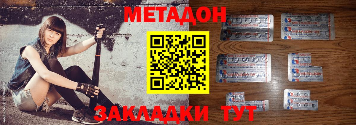 МЕТАДОН кристалл  Метадон кристалл  Саянск  Вход с VPN 