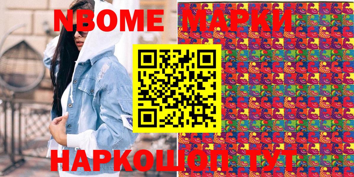 Саянск  Марки 25I-NBOMe 1,5мг  Марки NBOMe  Вход с VPN 